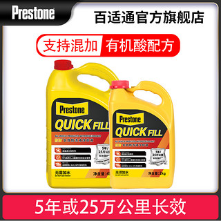 Prestone 百适通 美国进口原液发动机长效防冻冷却液水箱宝红色AF2745/AF2045-30℃