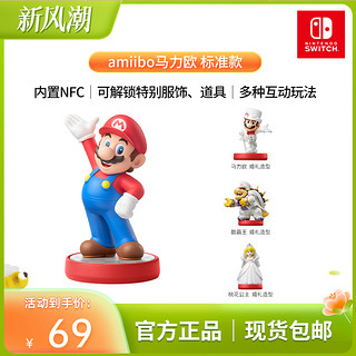 Nintendo 任天堂 Switch 任天堂NS amiibo 标准版 游戏互动模型桃花公主酷霸王 马力欧儿童玩具手办