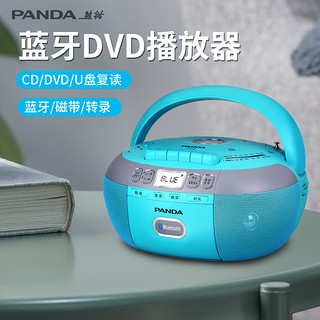 PANDA 熊猫 CD-880蓝牙DVD磁带一体播放机光盘英语复读机录音机CD播放器