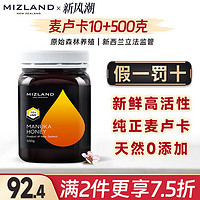 Mizland 蜜滋兰 麦卢卡蜂蜜10十纯正天然新西兰进口manuka蜂蜜官方旗舰店