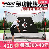 PGM 高尔夫球练习网 挥杆切杆训练器材用品室内打击笼 配搭发球器