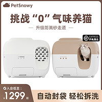 PetSnowy 糯雪 SNOW智能全自动猫砂盆除臭防外溅封闭顶入式电动猫厕所铲屎机