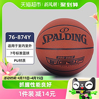 88VIP：SPALDING 斯伯丁 篮球正品TF掌控系列室内外专用比赛7号成人PU篮球学生礼物