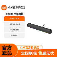 百亿补贴：Xiaomi 小米 Redmi 电脑音箱拾音智能极简设计蓝牙家用大音量家庭