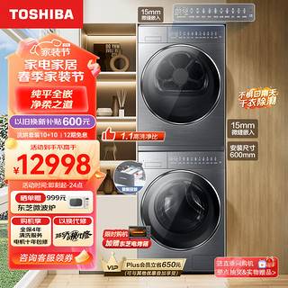 TOSHIBA 东芝 大白梨套装 10KG纯平全嵌全自动滚筒洗衣机+10KG热泵式变频烘干机 DG-10T25B+DH-10T25B