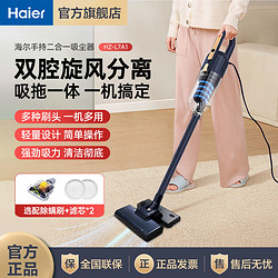 Haier 海尔 吸尘器家用小型大吸力手持推杆二合一多功能吸宠物毛发床上除