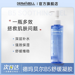 百亿补贴：DERMABELL 德玛贝尔 B5舒缓凝胶深层补水强效保湿温和舒缓维稳芦荟胶官方正品