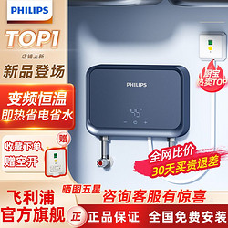 PHILIPS 飞利浦 即热式小厨宝免储水厨房卫生间净水快速热水宝家用电热水器