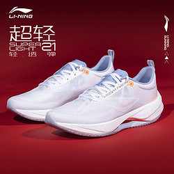 LI-NING 李宁 超轻21丨跑步鞋男鞋2024新款专业减震轻便缓震运动鞋ARBU001