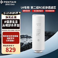 PENTAIR 滨特尔 净水器家用大流量净水机RO反渗透智能显示纯水机U440/U6-08专用滤芯  U1-C2反渗透滤芯