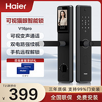 Haier 海尔 指纹锁智能门锁智能锁16猫眼可视电子锁密码锁家用门锁旗舰店