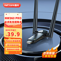 netcore 磊科 无线网卡USB免驱动无线接收器5G双频家用无线网卡台式机无线网卡随身WIFI接收器 NW360 PRO