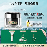 LA MER 海蓝之谜 紧塑刀美颈霜提拉紧致抗皱保湿霜颈部