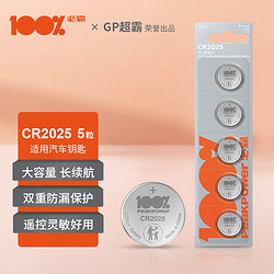 peakpower 100% 必霸 &GP超霸 CR2025纽扣电池5粒3V锂电池 适用大众奥迪现代等汽车钥匙遥控器电子秤