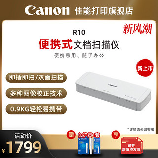 Canon 佳能 R10/P-208II/P-215II便携式专业高速双面扫描仪 高清文件合同连续自动双面扫描