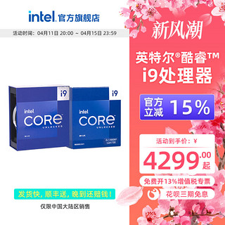 intel 英特尔 酷睿i9-14900K/14900KF/14900KS盒装CPU处理器13900KS