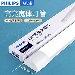 PHILIPS 飞利浦 led长条灯支架灯超亮条形超薄日光灯全套一体化家用净化灯