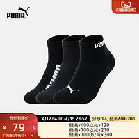 PUMA 彪马 官方 新款运动休闲短袜袜子（三对装） APAC 938246