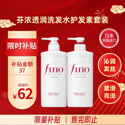 Fino 芬浓 透润美容液强韧发丝洗护套装（洗发水550ml+护发素550ml）