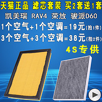 适配丰田RAV4 2.5荣放2.0凯美瑞2.0 2.5混动空气滤芯格空调滤清器