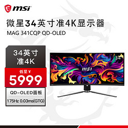 MSI 微星 34英寸 准4K 量子点 OLED 曲面屏 175Hz 0.03ms(GTG) 10Bit 戏电竞显示器屏 MAG 341CQP QD-OLED