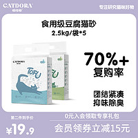 CATDORA 喵哆啦 豆腐猫砂6L原味除臭快速结团无粉尘小颗粒强吸水猫沙豌豆渣