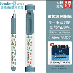 Schneider 施耐德 德国进口小学生墨囊钢笔 童趣系列 太空飞碟 EF尖 钢笔+笔筒+6元墨囊