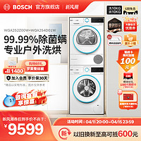 BOSCH 博世 4系10+10kg洗烘套装洗衣机热泵烘干机52Z00+254D01