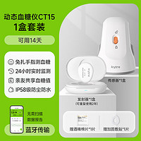 yuwell 鱼跃 动态血糖监测仪 安耐糖系列 CT15 血糖仪+传感器