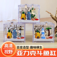 宠小帅亚克力斗鱼缸迷你桌面透明小型鱼缸客厅创意隔离盒造景积木盒鱼缸 【透明套餐二】比奇堡