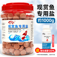 奈宠水族观赏鱼盐鱼缸消毒杀菌鱼矿物盐彩盐净水养鱼盐通用水族盐 【多维矿物红盐】1000g+125ml硝化细菌