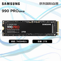 SAMSUNG 三星 国际版 990 PRO 2TB SSD固态硬盘 M.2接口(NVMe协议PCIe 4.0 x4)