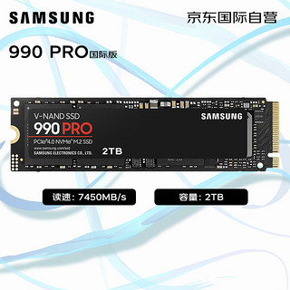 SAMSUNG 三星 国际版 990 PRO 2TB SSD固态硬盘 M.2接口(NVMe协议PCIe 4.0 x4)