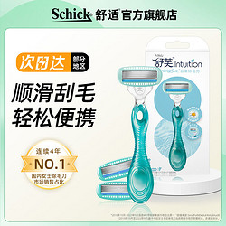 Schick 舒适 脱毛刀小丝滑刮毛刀全新升级1手柄+3刀头