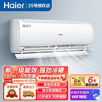 百亿补贴：Haier 海尔 新一级变频快速冷暖空调 1.5匹