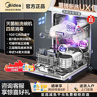 百亿补贴：Midea 美的 嵌入式灭菌舱洗碗机 UX1 14套