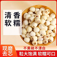 WANGXIAOER 王小珥 通芯莲子去芯250g