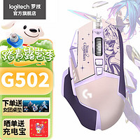 logitech 罗技 G） G502 HERO有线游戏鼠标电竞机械 可调节配重 英雄联盟联名  阿卡丽限定版