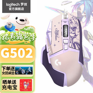 logitech 罗技 G） G502 HERO有线游戏鼠标电竞机械 可调节配重 英雄联盟联名  阿卡丽限定版