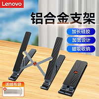 百亿补贴：Lenovo 联想 X10Pro笔记本支架电脑便携折叠金属镂空散热磁吸收纳硅胶防滑