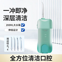 狮护 冲牙器家用洗牙器洁牙器水牙线充电伸缩便携式全身水洗正畸喷嘴教师节礼物送男女友 豪华绿 4支喷头