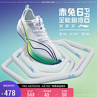 LI-NING 李宁 赤兔6 PRO丨跑步鞋男鞋中考体测马拉松竞速训练鞋跑鞋ARMT013