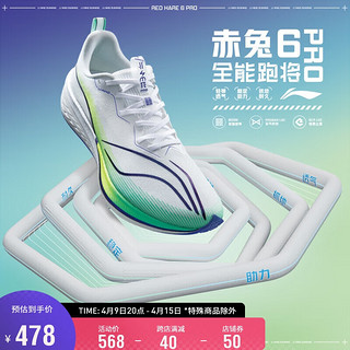 LI-NING 李宁 赤兔6 PRO丨跑步鞋男鞋中考体测马拉松竞速训练鞋跑鞋ARMT013