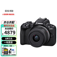 Canon 佳能 EOS R50 微单相机套机 佳能r50小型便携高清数码照相机 视频拍摄 黑色+RF-S18-45mm