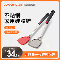 Joyoung 九阳 锅铲不粘锅专用硅胶铲耐高温家用炒菜铲子厨具套装食品级汤勺