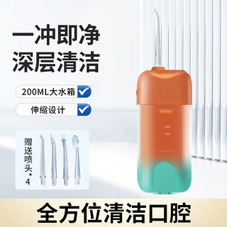 狮护 冲牙器家用洗牙器洁牙器水牙线充电伸缩便携式全身水洗正畸喷嘴教师节礼物送男女友 豪华橙 4支喷头