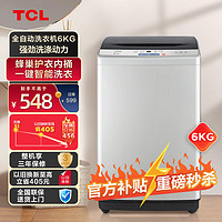 TCL 6KG全自动波轮洗衣机 模糊控制 小型洗衣机租房神器 一键脱水 便捷家用  XQB60-D01 亮灰色