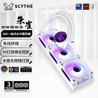 SCYTHE 大镰刀 朱雀 suzaku 360 一体式CPU水冷散热器 ARGB冷头光效 多平台 朱雀 suzaku 360白色