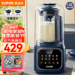 SUPOR 苏泊尔 破壁机 豆浆机家用降噪多功能1.5L大容量可预约柔音水豆分离榨汁机早餐机米糊机料理机免洗