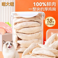 喵大嘴冻干鸡肉粒鸡胸肉桶装宠物猫咪零食狗狗小肉干营养发腮猫粮励 冻干鸡胸肉【650g豪华桶装】